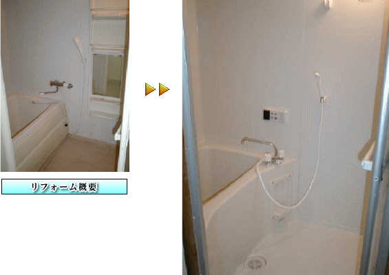 大阪府高石市浴室リフォーム施工事例　マンション設置用ユニットバスの交換