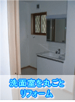 大阪府和泉市洗面所リフォーム施工事例　収納量はバツグン　洗面室を丸ごとリフォーム