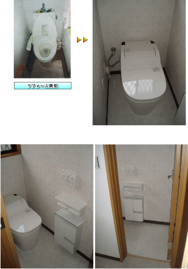 奈良県奈良市トイレリフォーム施工事例　全自動おそうじトイレアラウーノS